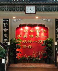 -瑞蚨祥(大栅栏店)