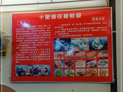 -十里铺铁板鱿鱼