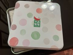 -小西家作(富力爱丁堡店)