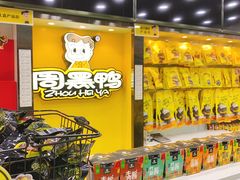 -周黑鸭(天河机场店)