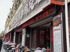 -郭屯王家炖鸡炒鸡(振兴西路店)