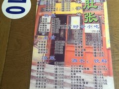 -东兴顺爆肚张