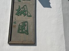 -枫桥景区