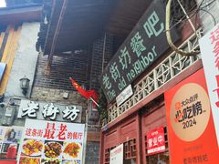 -老街坊餐吧