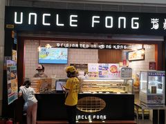 门面-芳叔(江南新地店)