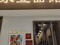 -永丰面馆(汉口路店)