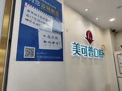 -美可普口腔医院(东街分店)
