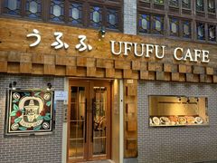-Ufufu cafe(天神巷店)