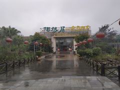 -陶然居·重庆菜(生态园店)