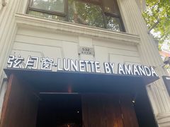 门面-弦月窗LUNETTE BY AMANDA(复兴路店)
