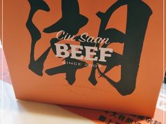 -潮牛海记•潮汕牛肉火锅•醉鸡煲•粿条汤(通北路店)