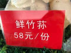 鲜竹荪-太婆天府山珍酒楼(亚运村店)