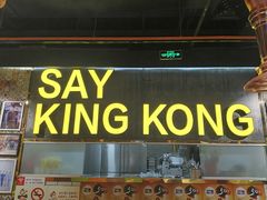 门面-韩国大金刚烤肉·料理(印象城店)