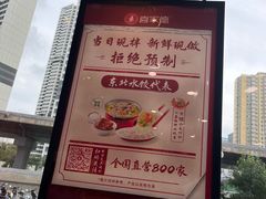 -喜家德虾仁水饺(金融中心店)