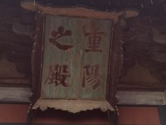 -永乐宫