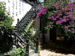 -浔岚云舍mist静谧观景美宿(丽江古城店)