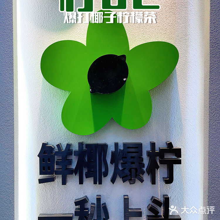 一起薅羊毛❗️1️⃣元1️⃣杯椰子柠檬茶