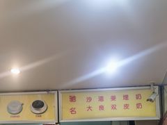 -沙湾姜埋奶(兴新包店)
