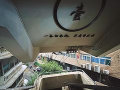 -白象居