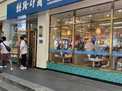 -丝路伊兰·兰州牛肉面(马连道店)