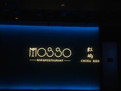 -MOSSO音乐酒吧·live house(南京旗舰店)