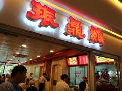 门面-振鼎鸡(天钥桥路店)