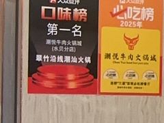-潮悦牛肉火锅城(水贝店)