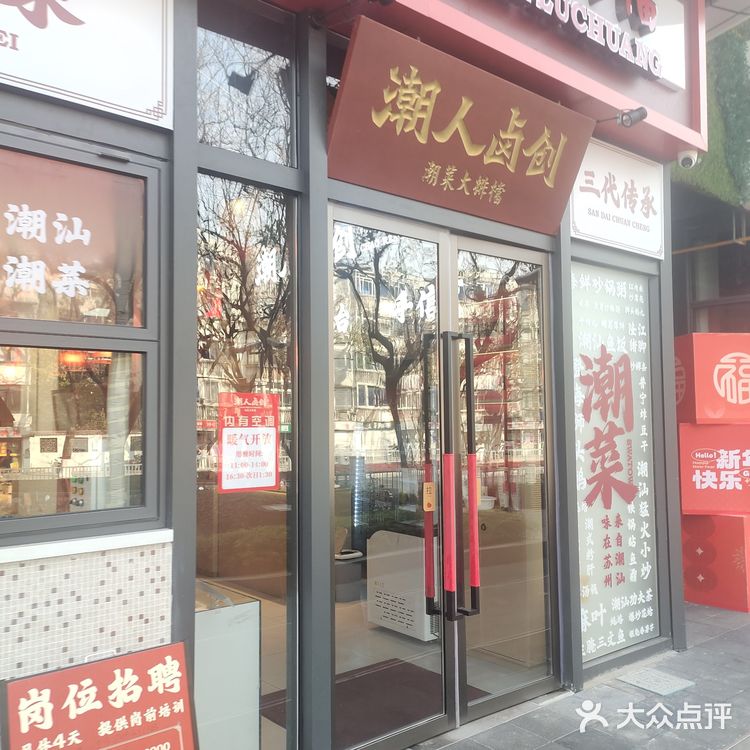 冬日里的暖心砂锅粥
