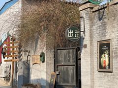 -出走咖啡·面包(宋庄店)