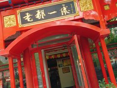 -老都一处饺子馆(道里店)