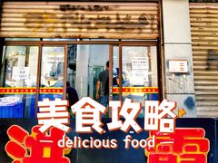 门面-洪霞餐馆