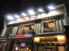 -豫见湘土情(工人路店)