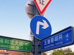 -五道营胡同