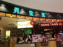 -弄堂里(新天地店)