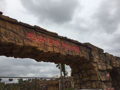 -龙谷湾旅游休闲度假区