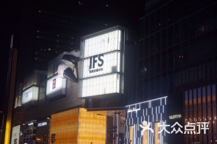 ifs国际金融中心图片 - 第2477张