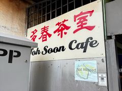 -多春茶室