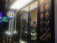 门面-传闻来紫菜包饭·打糕(西塔韩百店)