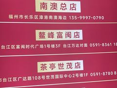 -天然居·漳港海鲜·海景餐厅(南澳总店)