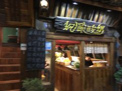 门面-一杯黔茶(西江千户苗寨古街店)