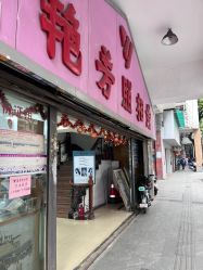 -艳芳照相馆