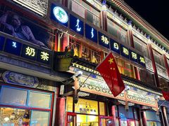 -格日勒阿妈蒙古厨房(大召店)