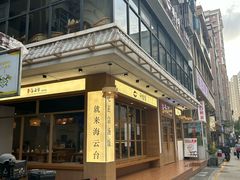 -海云台韩式汤饭·13年匠心韩料(南山店)