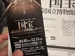 -东京国立博物馆