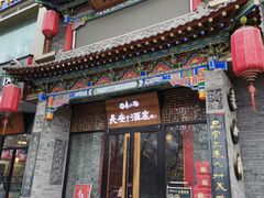 门面-来小酌·长安酒家(翠庭大厦店)