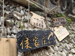 -侯家庄私房菜馆观景餐厅