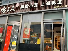 -馋三尺蟹粉小笼(人民广场店)