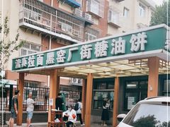 门面-黑窑厂糖油饼烤鸭·清真菜(旗舰店)