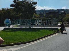 -南京市江宁方山