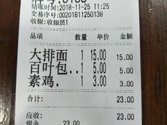 账单-春和面馆(常德路店)